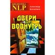 russische bücher: Котлячков Александр Владимирович - Дверь вовнутрь