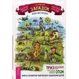 russische bücher: Нестеренко А. - Страна загадок. Книга о развитии творческого мышления детей