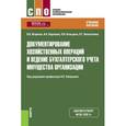 russische bücher: Жаринов В. В. - Документирование хозяйственных операций и ведение бухгалтерского учета имущества организации