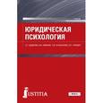 russische bücher: Аминов Илья Исакович - Юридическая психология(бак).Уч