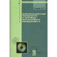 russische bücher: Алиев В.С. - Информационные технологии и системы финансового менеджмента: Учебное пособие