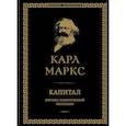russische bücher: Карл Маркс - Капитал. Критика политической экономии. Том I