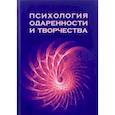 russische bücher: Дружинин Владимир Николаевич - Психология одаренности и творчества. Монография