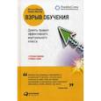 russische bücher: Мердок М. - Взрыв обучения. Девять првил эффективного виртуального класса