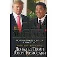 russische bücher: Кийосаки Роберт Т., Трамп Дональд - Дар Мидаса