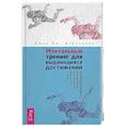 russische bücher: Дерозалиа Дж. Дж. - Ментальный тренинг для выдающихся достижений. Путь к высоким результатам на примере скайдайвинга