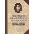 russische bücher: Епископ Порфирий (Успенский) - Первое путешествие в Афонские монастыри и скиты архимандрита,ныне епископа Порфирия(Успенского)