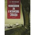 russische bücher: Тульчинский Г. - Феноменология зла и метафизика свободы