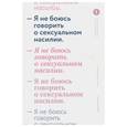 russische bücher: Морозова Светлана Андреевна - Я не боюсь говорить о сексуальном насилии