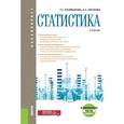 russische bücher: Колмыкова Т.С. , Обухова А.С. - Статистика (для бакалавров)+ еПриложение. Тесты