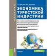 russische bücher: Быстров С.А. , Морозова М.А. - Экономика туристской индустрии