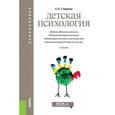 russische bücher: Смирнова Е.О. - Детская психология. Учебник