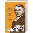 russische bücher: Карнеги Дейл - Как выработать уверенность в себе и влиять на людей, выступая публично