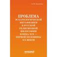 russische bücher: Казаченко Константин Юрьевич - Проблема эсхатологической метафизики в русской религиозной философии конца XIX-первой половины XX в.