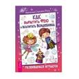 russische bücher: Спехова-Роси Наталья - Как вырастить фею и воспитать волшебника. Развиваемся играючи