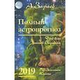 russische bücher: Зараев А. - Полный астропрогноз 2019 г. Для всех знаков Зодиака