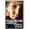 russische bücher: Хорст-Эберхард Рихтер - Родители, ребенок и невроз: психоанализ детской роли