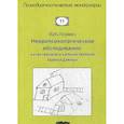 russische bücher: Глозман Жанна Марковна - Нейропсихологическое обследование: качественная и количественная оценка данных