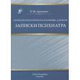 russische bücher: Аронович Олег Меерович - Скорая психиатрическая помощь: для всех