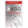 russische bücher: Берг Й. - Сила каббалы. 13 принципов преодоления трудностей и достижения своего предназначения