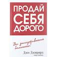 russische bücher: Джирард Джо - Продай себя дорого