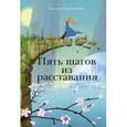 russische bücher: Ладейщикова Светлана Валерьевна - Пять шагов из расставания