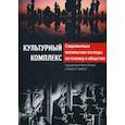 russische bücher: Ред. Сингер Т., Кимблс С.Л. - Современные юнгианские взгляды на психику и общество