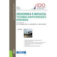 russische bücher: Эскиндаров Михаил Абдурахманович - Экономика и финансы топливно-энергетического комплекса. Учебник