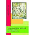 russische bücher: Уаддел Марго - Внутренняя жизнь. Психоанализ и рост личности