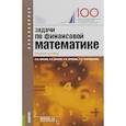 russische bücher: Брусов Павел Петрович - Задачи по финансовой математике. Учебное пособие