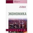 russische bücher: Комарова Оксана Викторовна - Экономика. Учебник