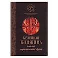 russische bücher: Архимандрит Иоанн Крестьянкин - О семи горячностях духа