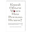 russische bücher: Уиллет А.,Барнет Д. - Как объем мозга нам реально нужен?