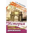 russische bücher: Писарева Е. - История русского теософического движения