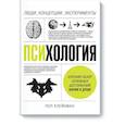 russische bücher: Пол Клейнман - Психология. Люди, концепции, эксперименты