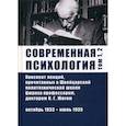 russische bücher:  - Современная психология