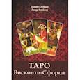 russische bücher: Клеймор Оливия - Таро Висконти-Сфорца (книга)