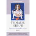 russische bücher: Утпаладева - Узнавание Ишвары. Ишварапратьябхиджня карика. Часть 1