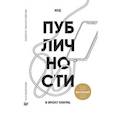 russische bücher: Мавричева А. - Код публичности 2020. Развитие личного бренда в эпоху Digital