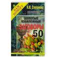 russische bücher: Степанова Н.И. - Золотые юбилейные заговоры. Выпуск 50