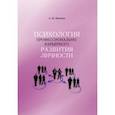 russische bücher: Митина Лариса Максимовна - Психология профессионально-карьерного развития личности