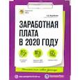 russische bücher: Воробьева Елена Вячеславовна - Заработная плата в 2020 году