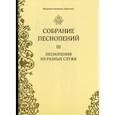 russische bücher: Монахиня Иулиания (Денисова) - Собрание песнопений