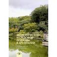 russische bücher: Кожохина Светлана Константиновна - Экологический и средовой подходы в арт-терапии