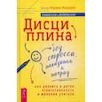 russische bücher: Марвин Маршалл - Дисциплина без стресса, наказаний и наград