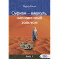 russische bücher: Мурад Хасан - Суфизм – кашкуль, наполненный золотом Книга 1