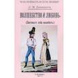 russische bücher: Блюмберг Р. М. - Волшебство и любовь (Заставьте себя полюбить)