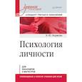 russische bücher: Коржова Е. Ю. - Личность и профессия. Воля как предмет функциональной психологии. Учебное пособие