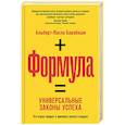 russische bücher: Барабаши А. - Формула: Универсальные законы успеха. Что наука говорит о причинах успеха и неудач