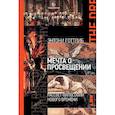 russische bücher: Готтлиб Э. - Мечта о Просвещении:рассвет философии Нового времени